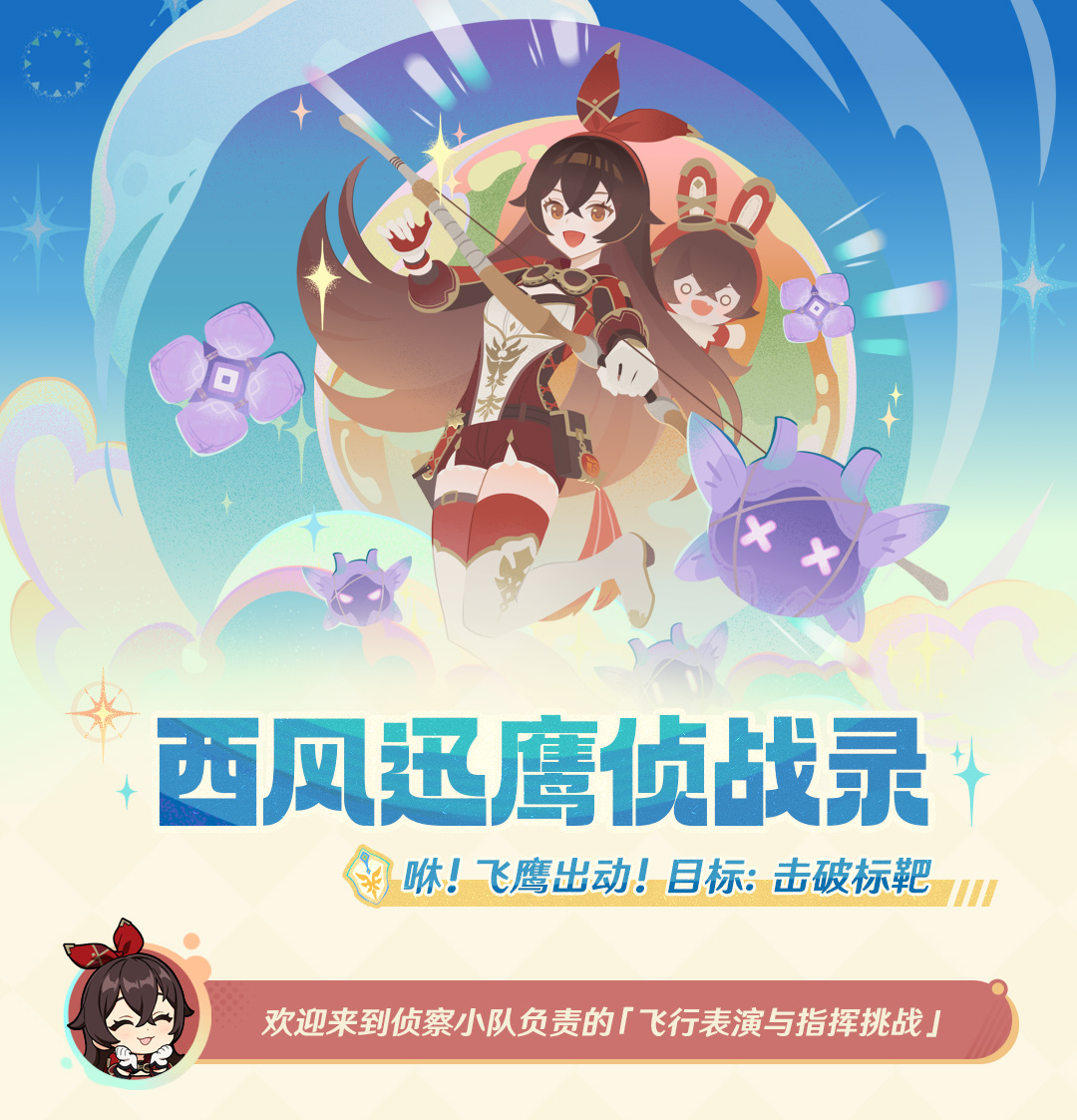 《原神》捕风的归客活动及剧情内容介绍_wishdown.com 《原神》捕风的归客活动及剧情内容介绍_wishdown.com