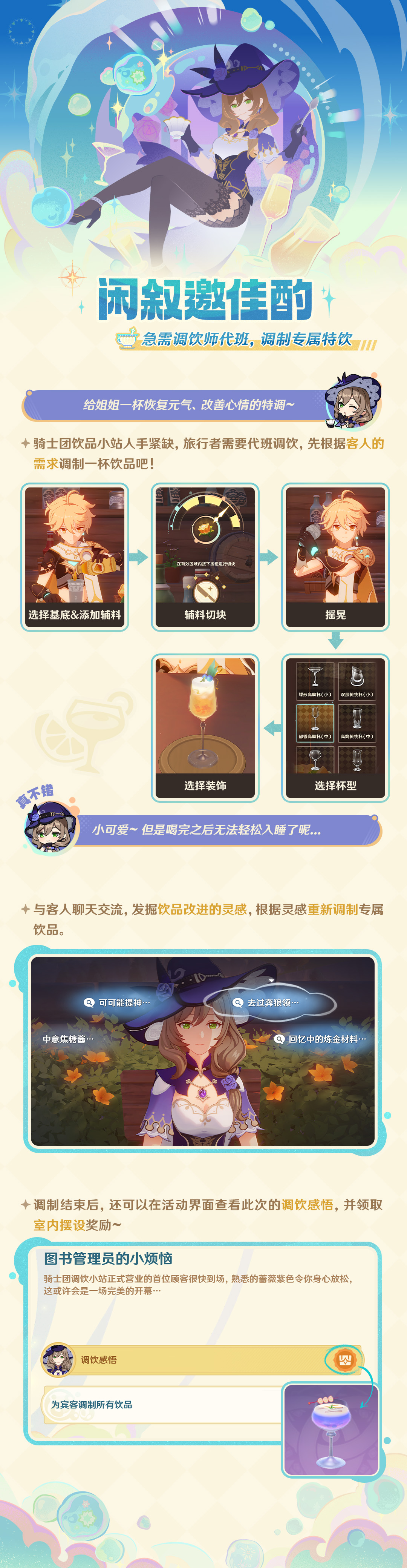 《原神》捕风的归客活动及剧情内容介绍_wishdown.com 《原神》捕风的归客活动及剧情内容介绍_wishdown.com