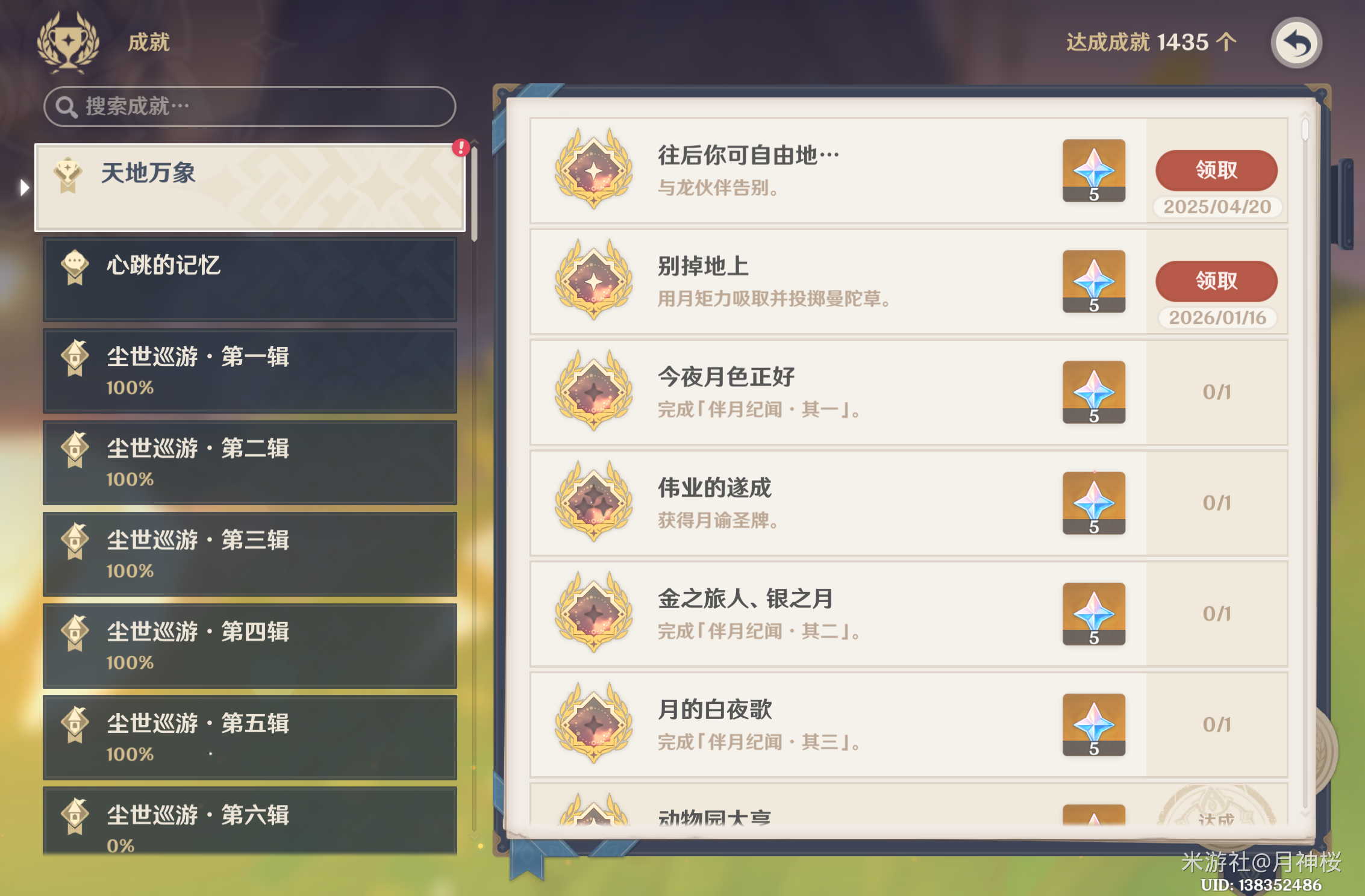 《原神》虚海望隐藏宝箱获取方法_wishdown.com 《原神》虚海望隐藏宝箱获取方法_wishdown.com