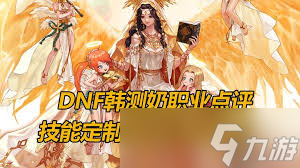 DNF��˹�������ͼ��ܽ���ȫ��̬��ʲô