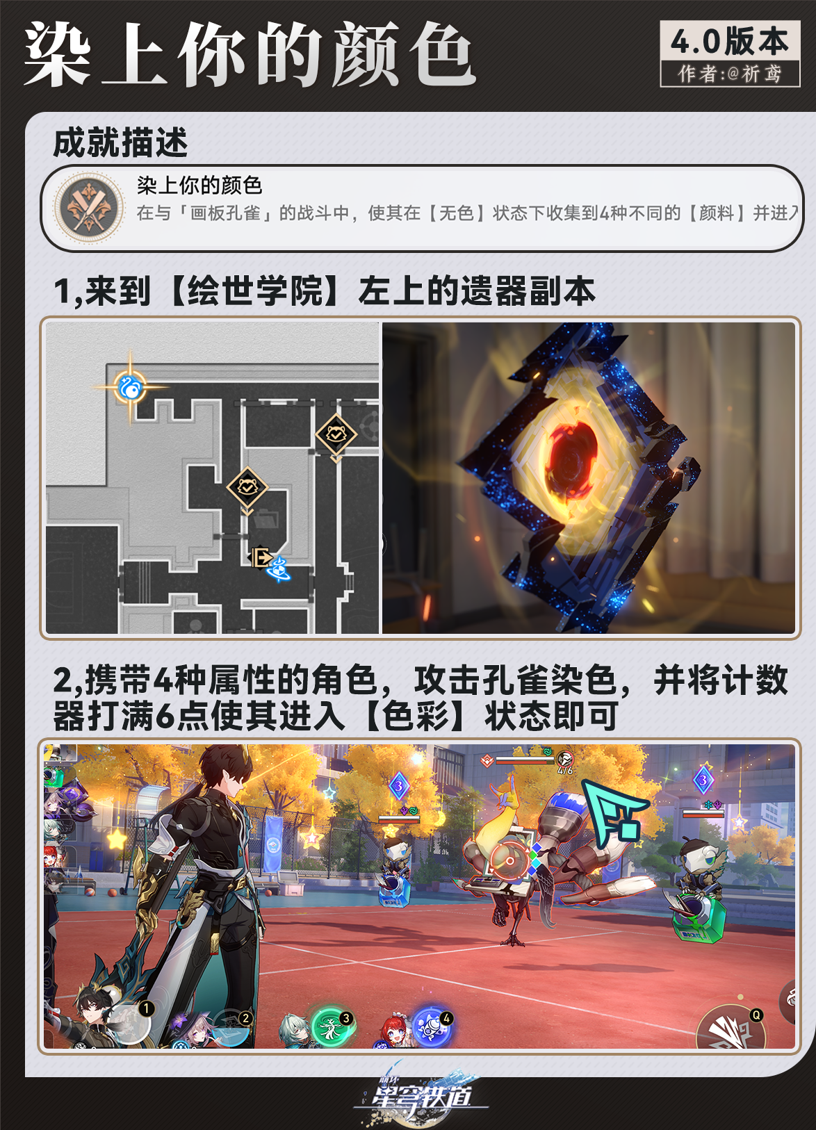 《崩坏:星穹铁道》4.0版本角色战斗成就一览_wishdown.com 《崩坏:星穹铁道》4.0版本角色战斗成就一览_wishdown.com