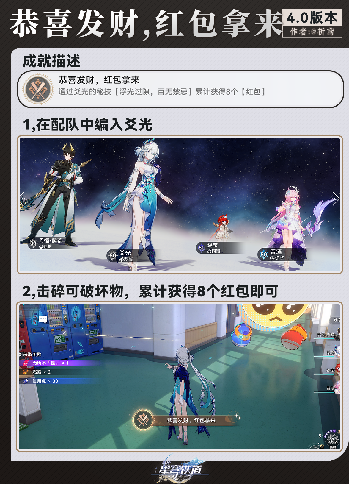 《崩坏:星穹铁道》4.0版本角色战斗成就一览_wishdown.com 《崩坏:星穹铁道》4.0版本角色战斗成就一览_wishdown.com