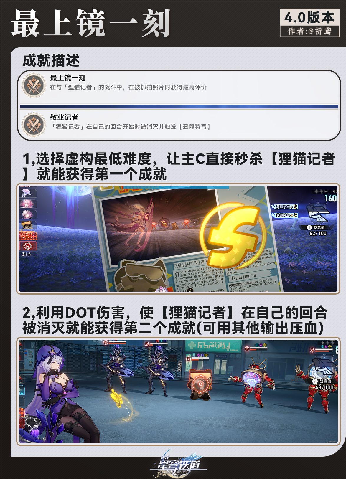 《崩坏:星穹铁道》4.0版本角色战斗成就一览_wishdown.com 《崩坏:星穹铁道》4.0版本角色战斗成就一览_wishdown.com