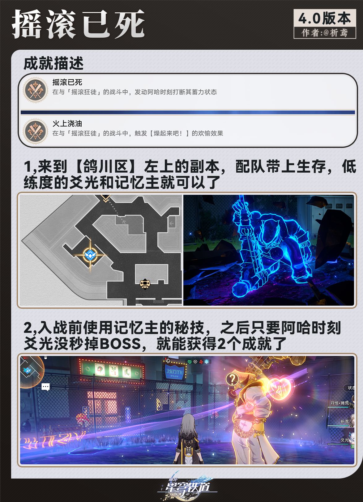 《崩坏:星穹铁道》4.0版本角色战斗成就一览_wishdown.com 《崩坏:星穹铁道》4.0版本角色战斗成就一览_wishdown.com