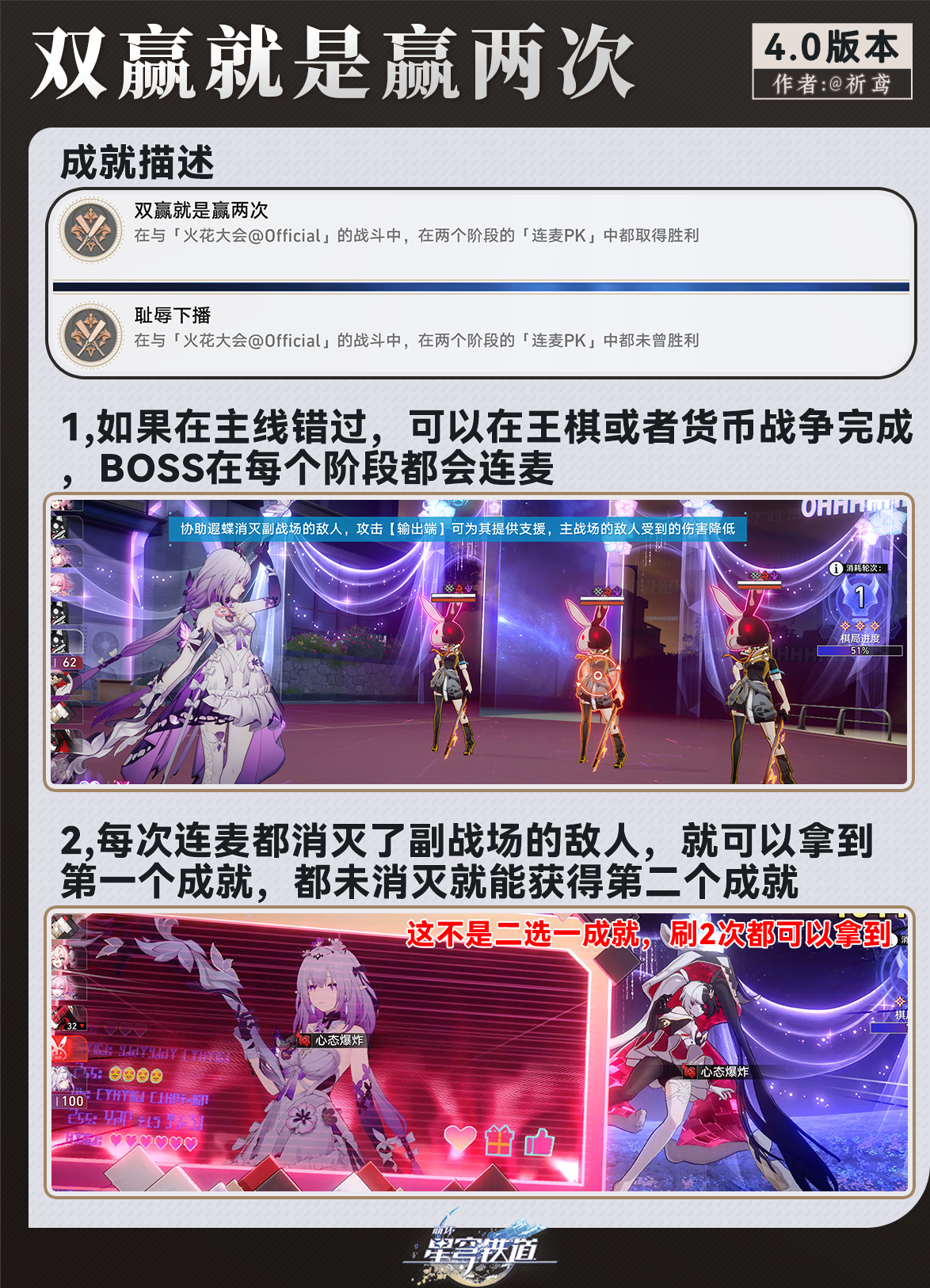 《崩坏:星穹铁道》4.0版本角色战斗成就一览_wishdown.com 《崩坏:星穹铁道》4.0版本角色战斗成就一览_wishdown.com