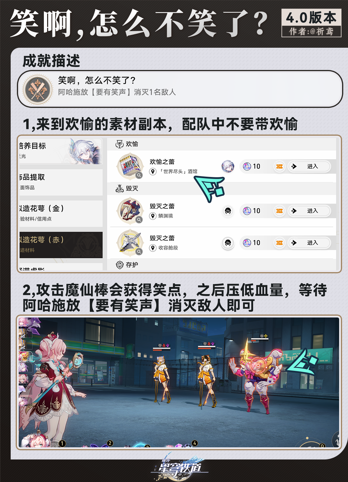 《崩坏:星穹铁道》4.0版本角色战斗成就一览_wishdown.com 《崩坏:星穹铁道》4.0版本角色战斗成就一览_wishdown.com