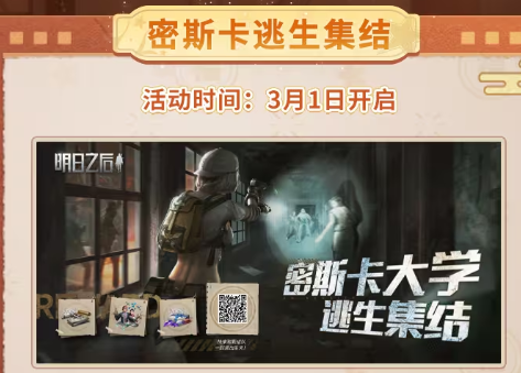 明日之后开学福利惊喜大放送_wishdown.com 明日之后开学福利惊喜大放送_wishdown.com