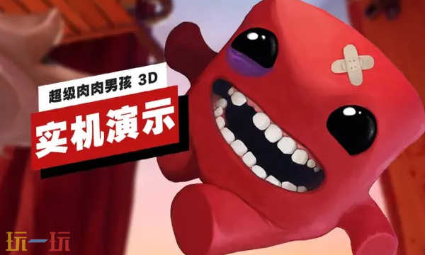 Switch 2版《超级肉肉男孩 3D》实机演示,超长13分钟!_wishdown.com Switch 2版《超级肉肉男孩 3D》实机演示,超长13分钟!_wishdown.com