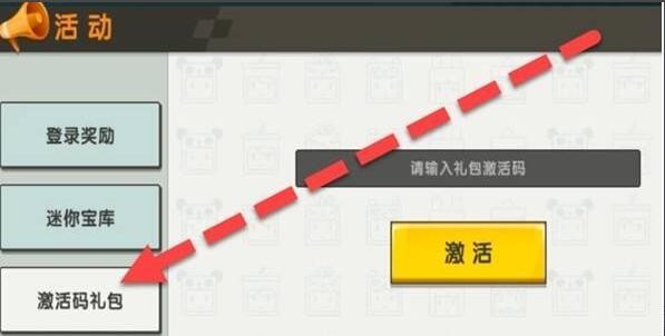 迷你世界在哪兑换激活码2026年_wishdown.com 迷你世界在哪兑换激活码2026年_wishdown.com