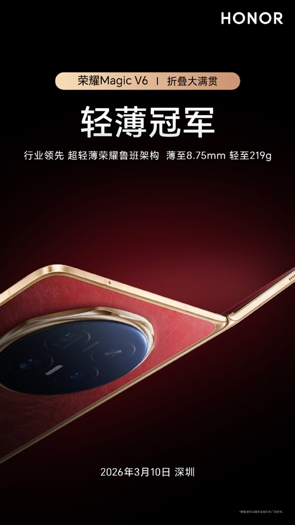 史上电量最大折叠屏 荣耀Magic V6宣布搭载7150mAh电池 领先行业两代_wishdown.com 史上电量最大折叠屏 荣耀Magic V6宣布搭载7150mAh电池 领先行业两代_wishdown.com