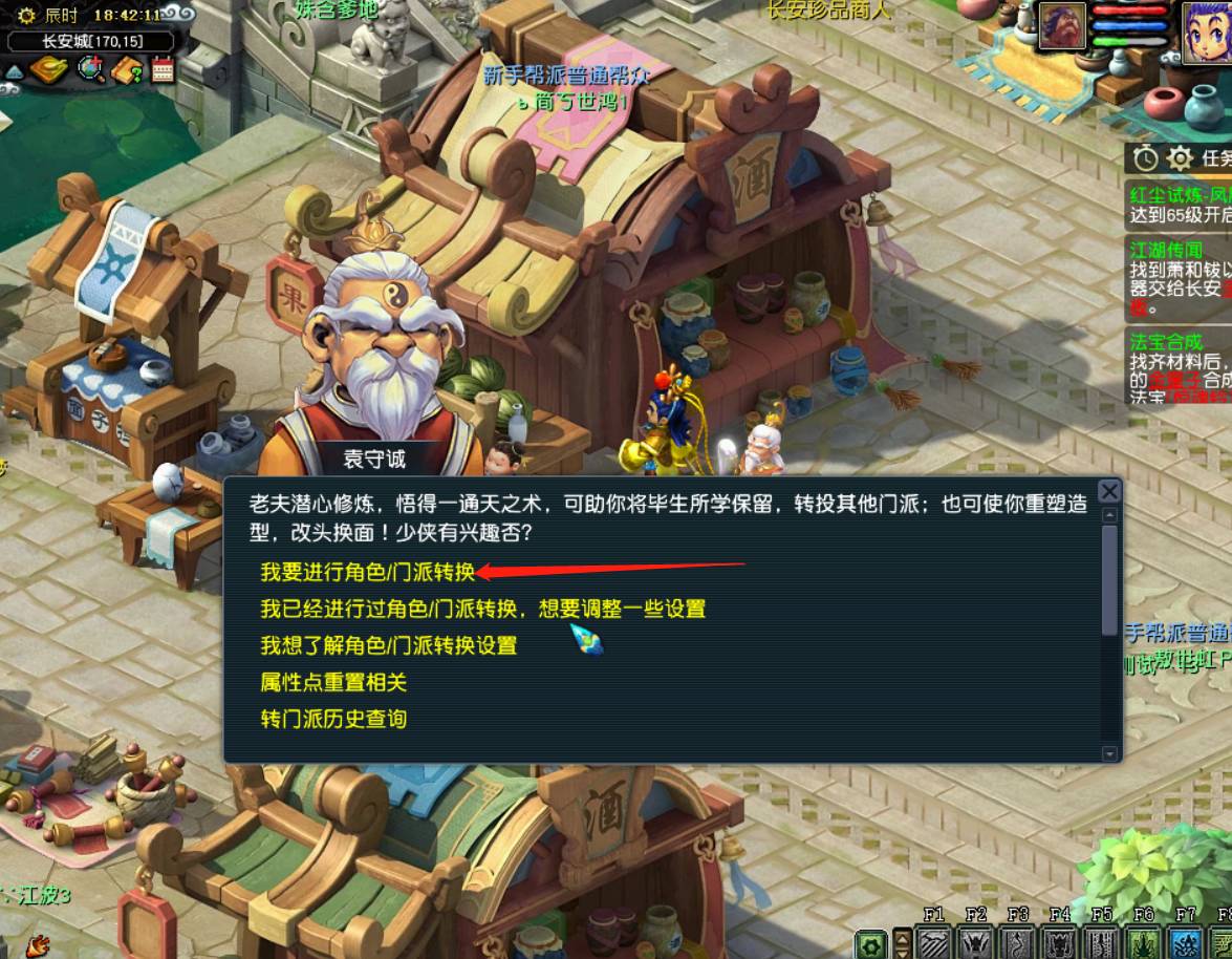 梦幻西游怎么换门派换师门2026_wishdown.com 梦幻西游怎么换门派换师门2026_wishdown.com