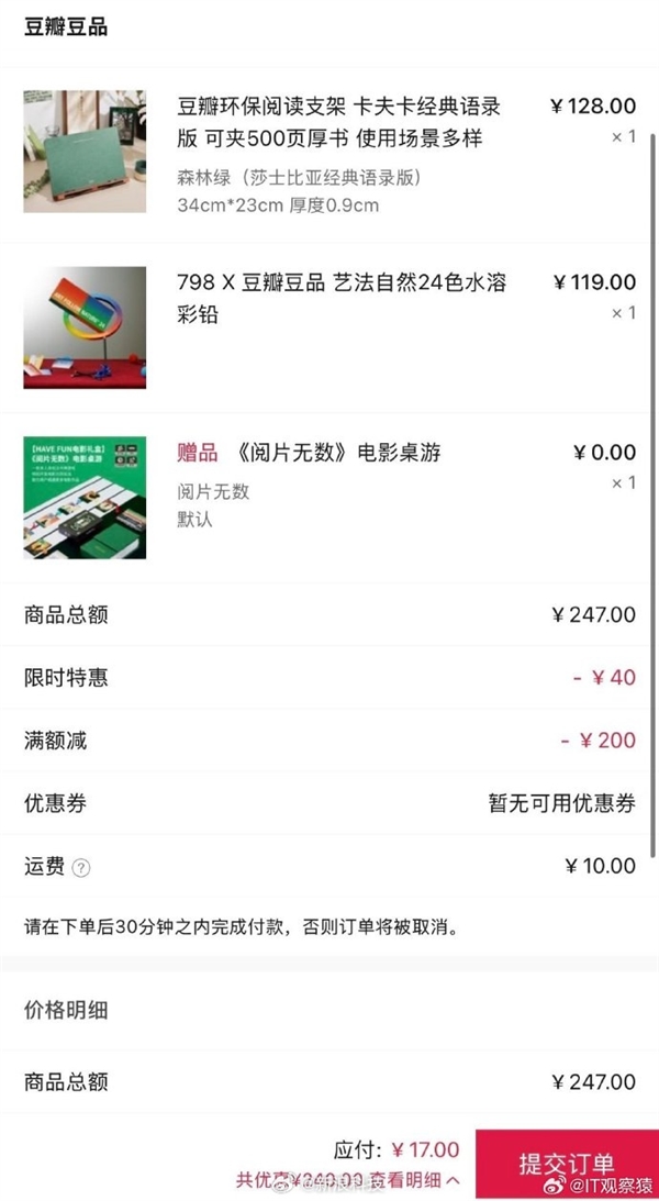 豆瓣天塌了!满200减20错置为满200减200 市集几乎全部商品被薅空_wishdown.com 豆瓣天塌了!满200减20错置为满200减200 市集几乎全部商品被薅空_wishdown.com