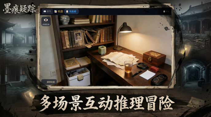 墨痕疑踪好玩吗_wishdown.com 墨痕疑踪好玩吗_wishdown.com