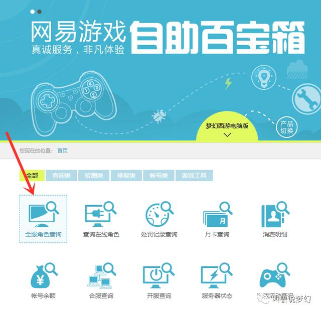梦幻西游怎么找回以前的号和角色2026_wishdown.com 梦幻西游怎么找回以前的号和角色2026_wishdown.com