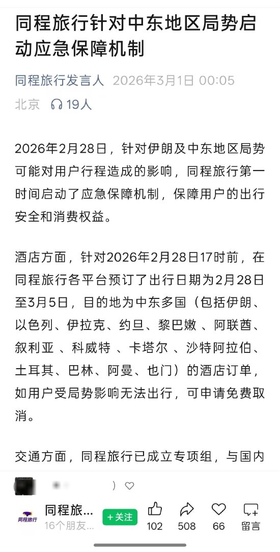 中东局势骤然升级 飞猪 携程 同程 去哪儿网启动响应保障_wishdown.com 中东局势骤然升级 飞猪 携程 同程 去哪儿网启动响应保障_wishdown.com