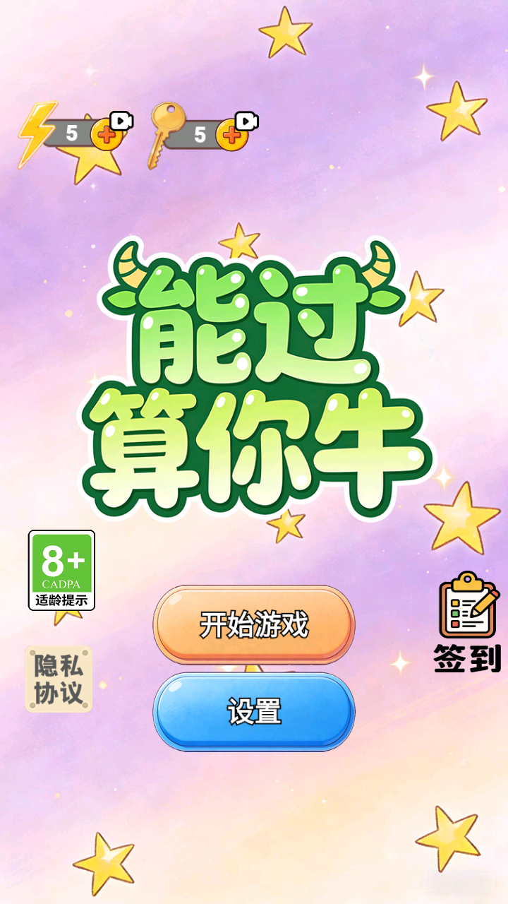 能过算你牛好玩吗 能过算你牛玩法简介_wishdown.com 能过算你牛好玩吗 能过算你牛玩法简介_wishdown.com