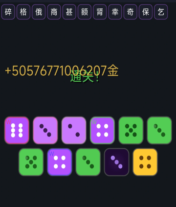 小丑骰子好玩吗_wishdown.com 小丑骰子好玩吗_wishdown.com