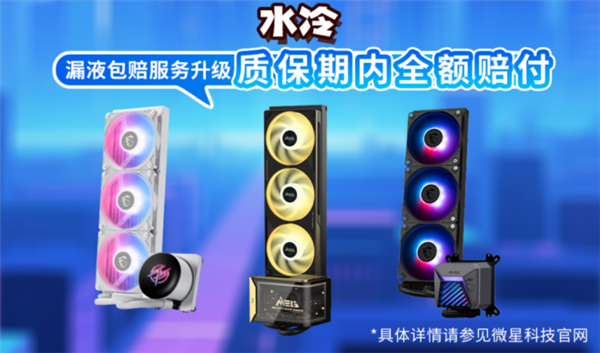 微星全面升级售后保修政策 延保+个人送保服务上新台阶_wishdown.com 微星全面升级售后保修政策 延保+个人送保服务上新台阶_wishdown.com