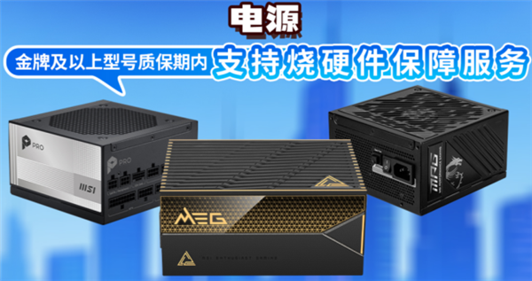 微星全面升级售后保修政策 延保+个人送保服务上新台阶_wishdown.com 微星全面升级售后保修政策 延保+个人送保服务上新台阶_wishdown.com