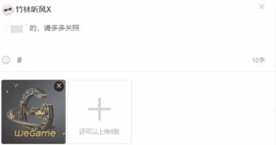 wegame怎么发布动态_wishdown.com wegame怎么发布动态_wishdown.com