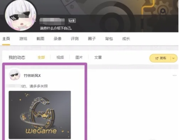 wegame怎么发布动态_wishdown.com wegame怎么发布动态_wishdown.com