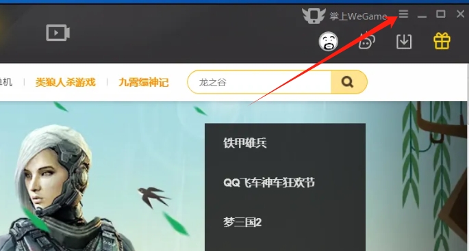 wegame怎么设置下载速度_wishdown.com wegame怎么设置下载速度_wishdown.com