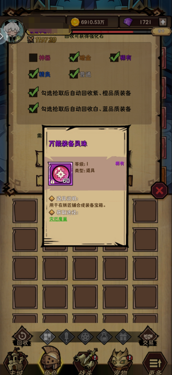 荣耀冒险王装备获取攻略_wishdown.com 荣耀冒险王装备获取攻略_wishdown.com