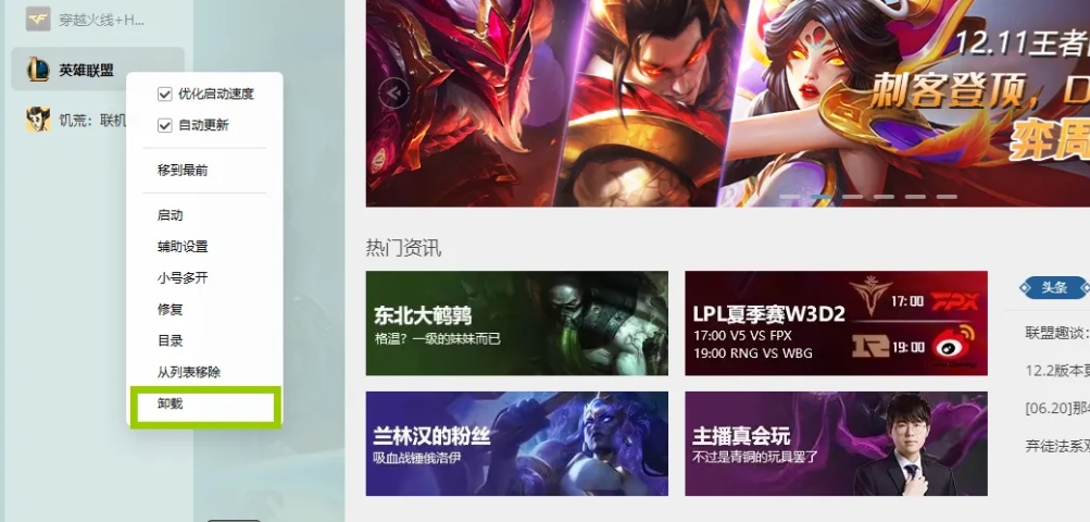 wegame怎么卸载游戏_wishdown.com wegame怎么卸载游戏_wishdown.com