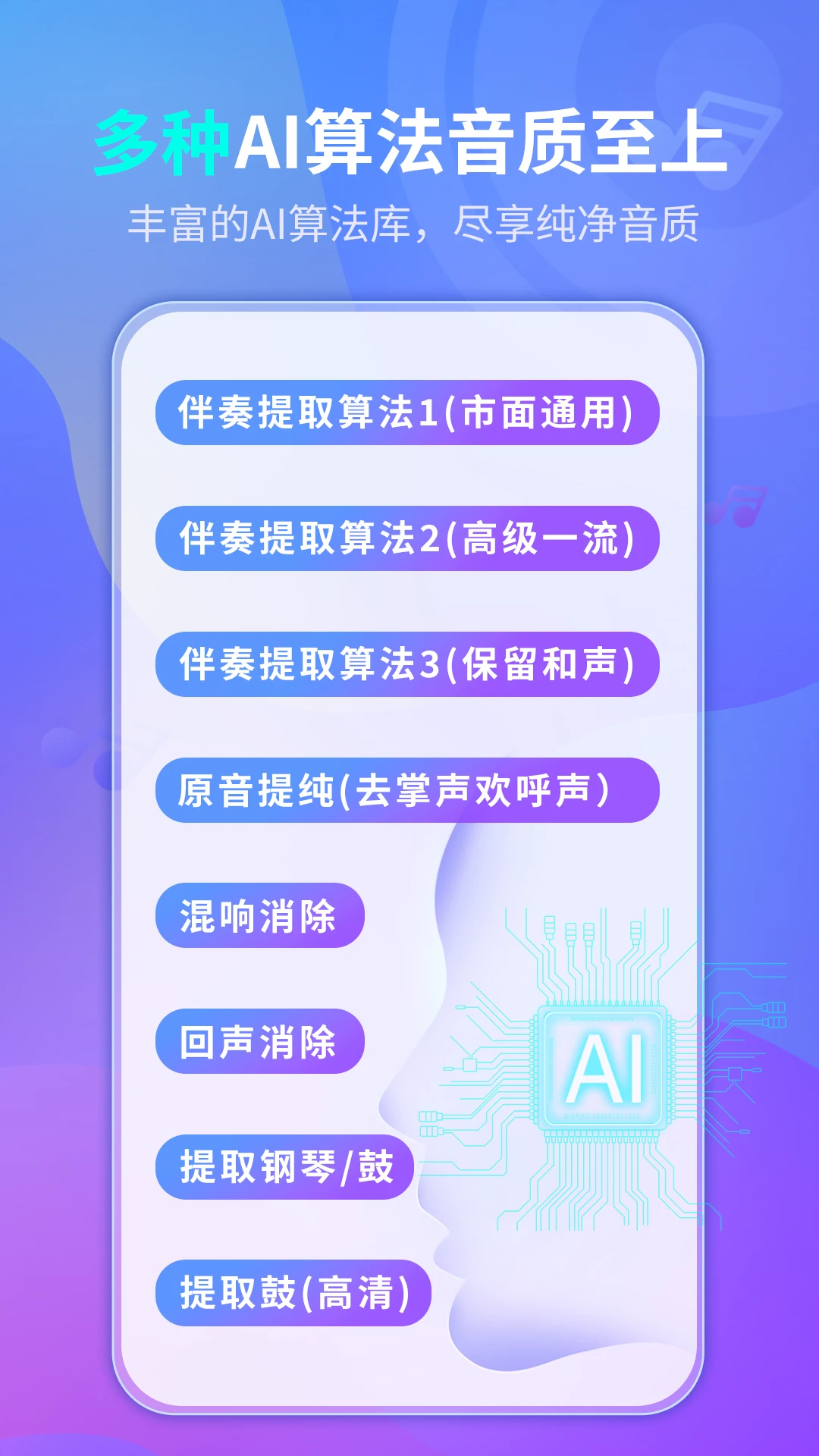 去人声留伴奏免费软件有哪些_wishdown.com 去人声留伴奏免费软件有哪些_wishdown.com