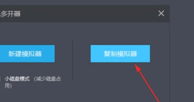 雷电模拟器怎么复制一个模拟器_wishdown.com 雷电模拟器怎么复制一个模拟器_wishdown.com