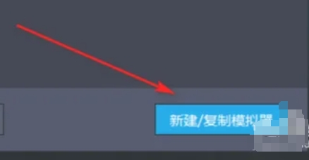雷电模拟器怎么复制一个模拟器_wishdown.com 雷电模拟器怎么复制一个模拟器_wishdown.com
