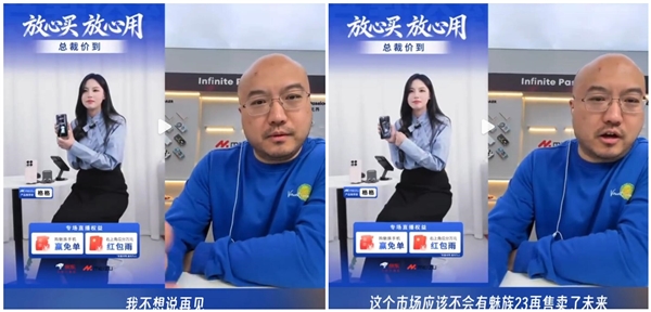 魅族23胎死腹中!万志强深情告白:不想说再见 但魅族23与市场无缘了_wishdown.com 魅族23胎死腹中!万志强深情告白:不想说再见 但魅族23与市场无缘了_wishdown.com