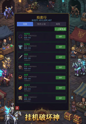 挂机破坏神下载地址分享_wishdown.com 挂机破坏神下载地址分享_wishdown.com