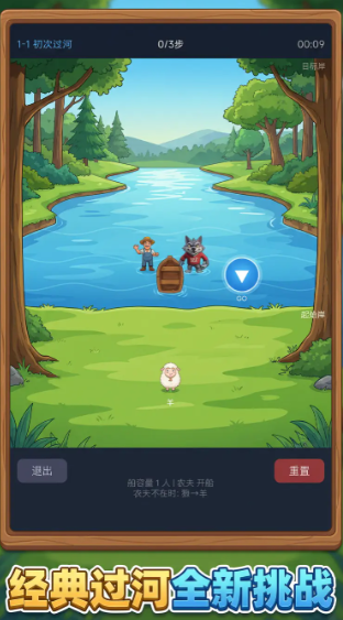 过河谜题手游下载地址分享_wishdown.com 过河谜题手游下载地址分享_wishdown.com