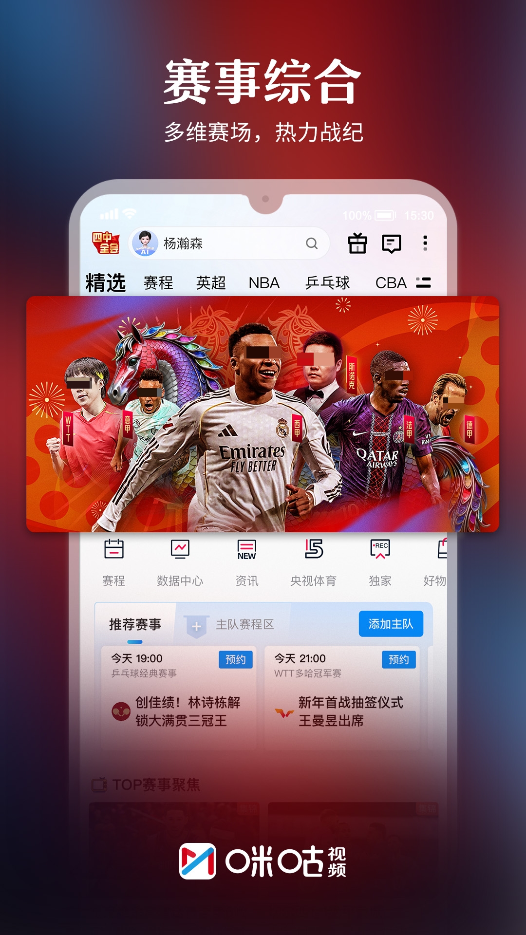 看球直播APP推荐_wishdown.com 看球直播APP推荐_wishdown.com
