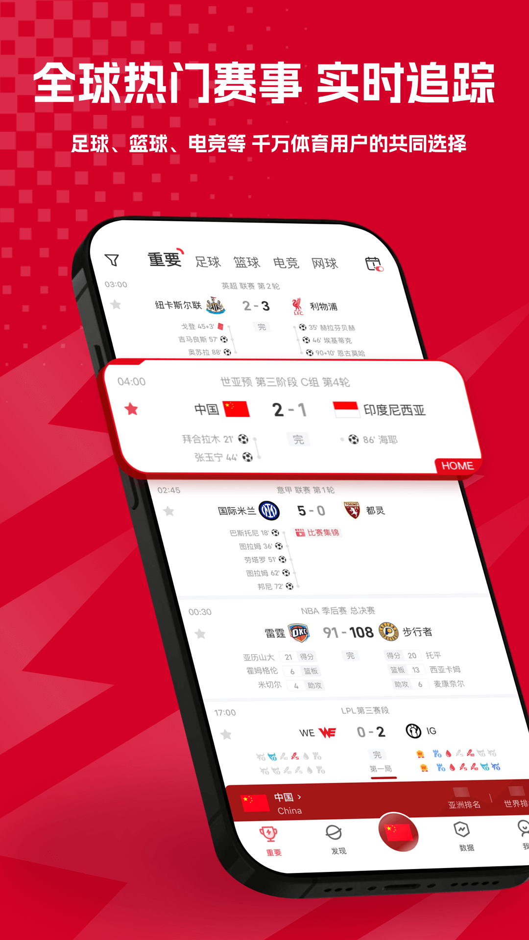 看球直播APP推荐_wishdown.com 看球直播APP推荐_wishdown.com