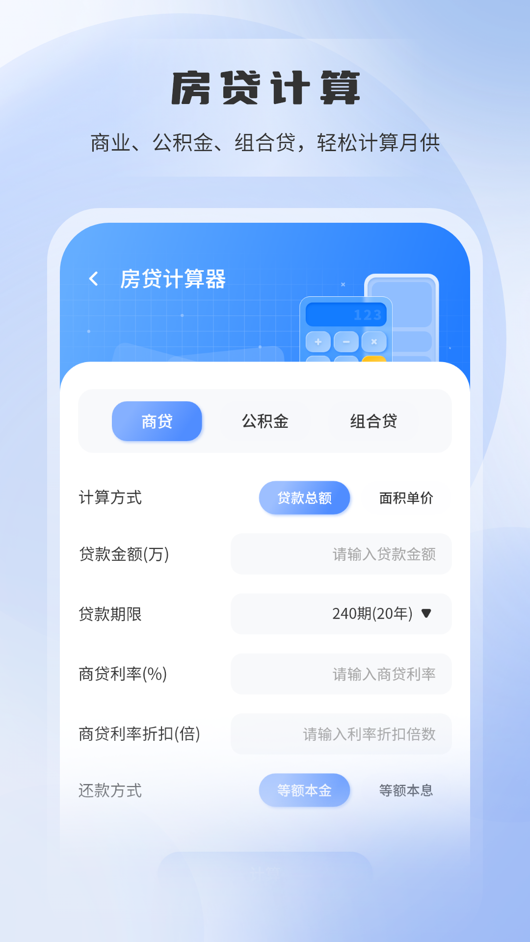 买房贷款计算器推荐_wishdown.com 买房贷款计算器推荐_wishdown.com