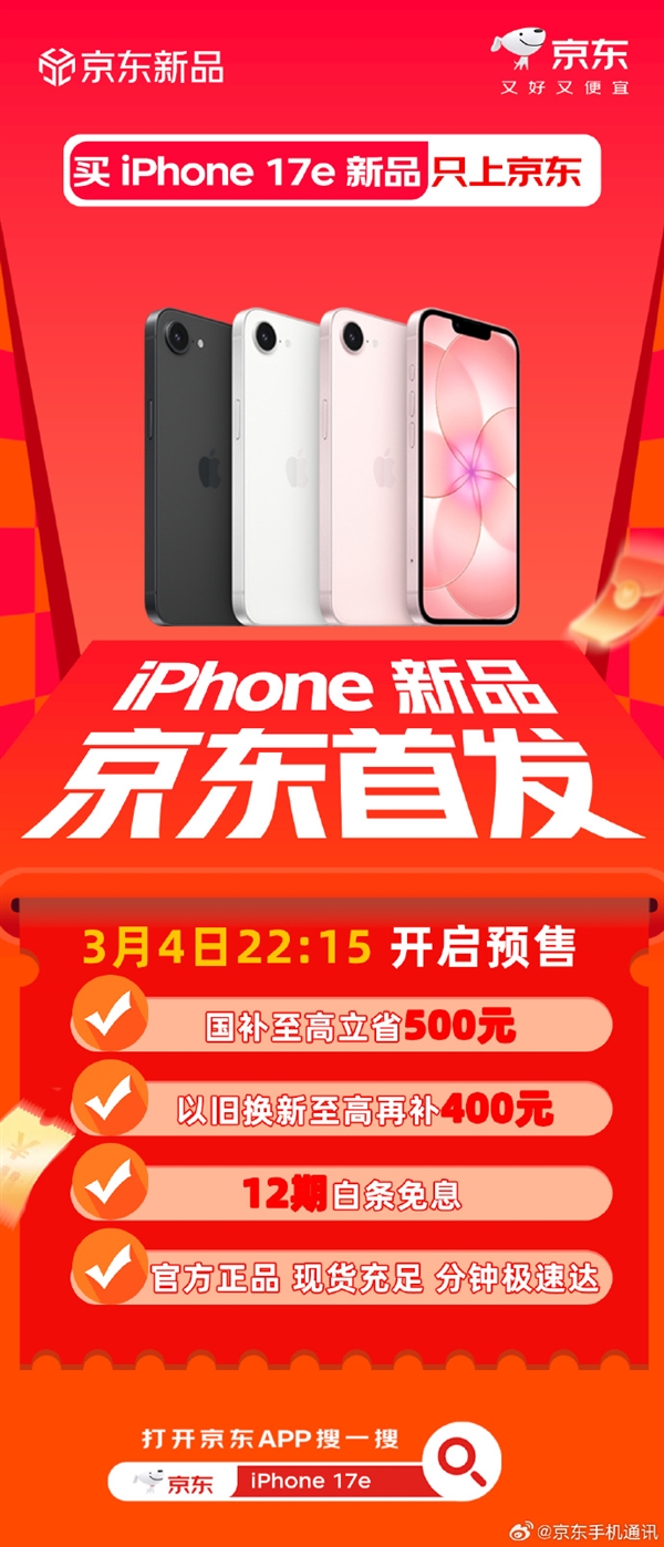 苹果2026年首款iPhone登场 iPhone 17e吃上国补:到手3999元起_wishdown.com 苹果2026年首款iPhone登场 iPhone 17e吃上国补:到手3999元起_wishdown.com