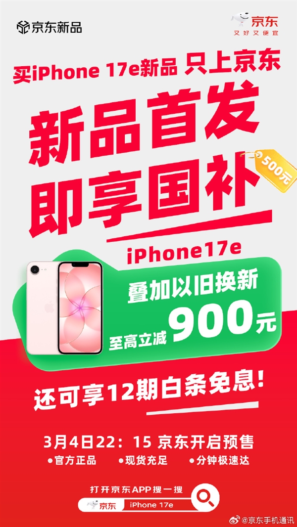 苹果2026年首款iPhone登场 iPhone 17e吃上国补:到手3999元起_wishdown.com 苹果2026年首款iPhone登场 iPhone 17e吃上国补:到手3999元起_wishdown.com