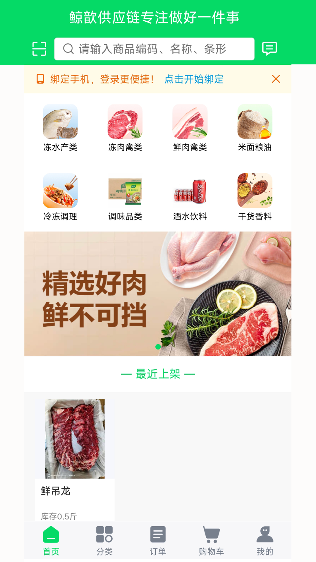 蔬菜配送APP分享_wishdown.com 蔬菜配送APP分享_wishdown.com