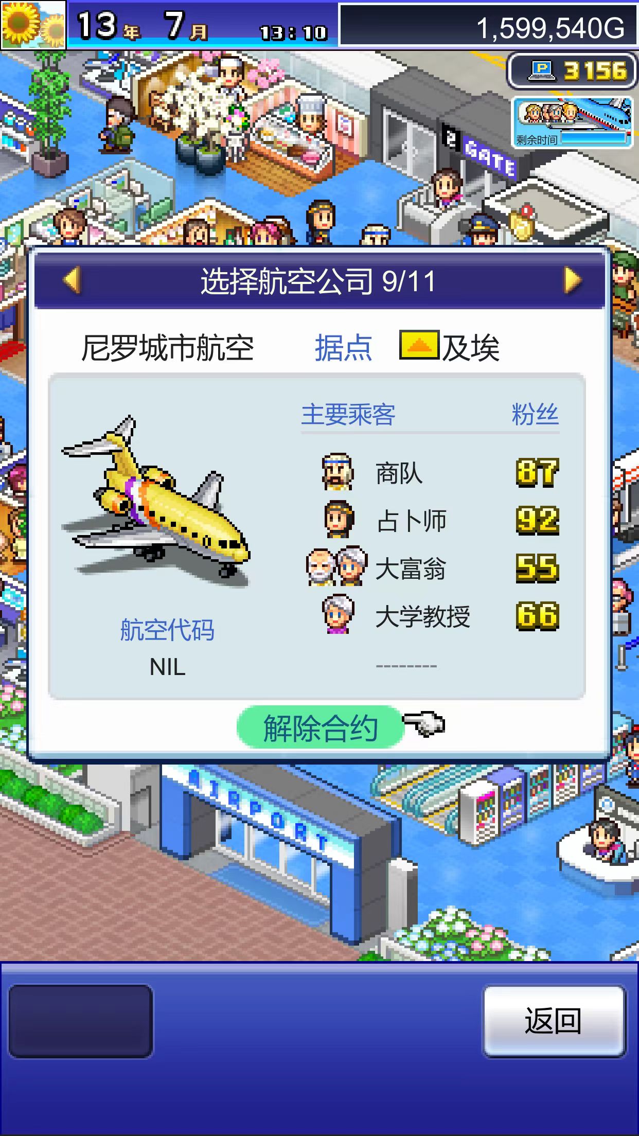 珍宝机场物语通关条件详解_wishdown.com 珍宝机场物语通关条件详解_wishdown.com