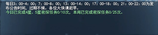 天下2密探任务介绍_wishdown.com 天下2密探任务介绍_wishdown.com