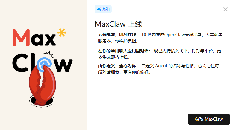 MiniMax Appȫ������MaxClaw������ȫ�¸������飡