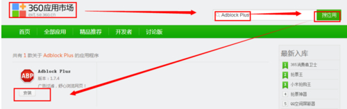 360安全浏览器如何开启广告拦截功能_wishdown.com 360安全浏览器如何开启广告拦截功能_wishdown.com