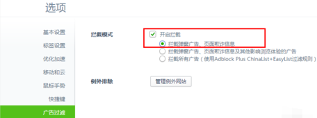 360安全浏览器如何开启广告拦截功能_wishdown.com 360安全浏览器如何开启广告拦截功能_wishdown.com