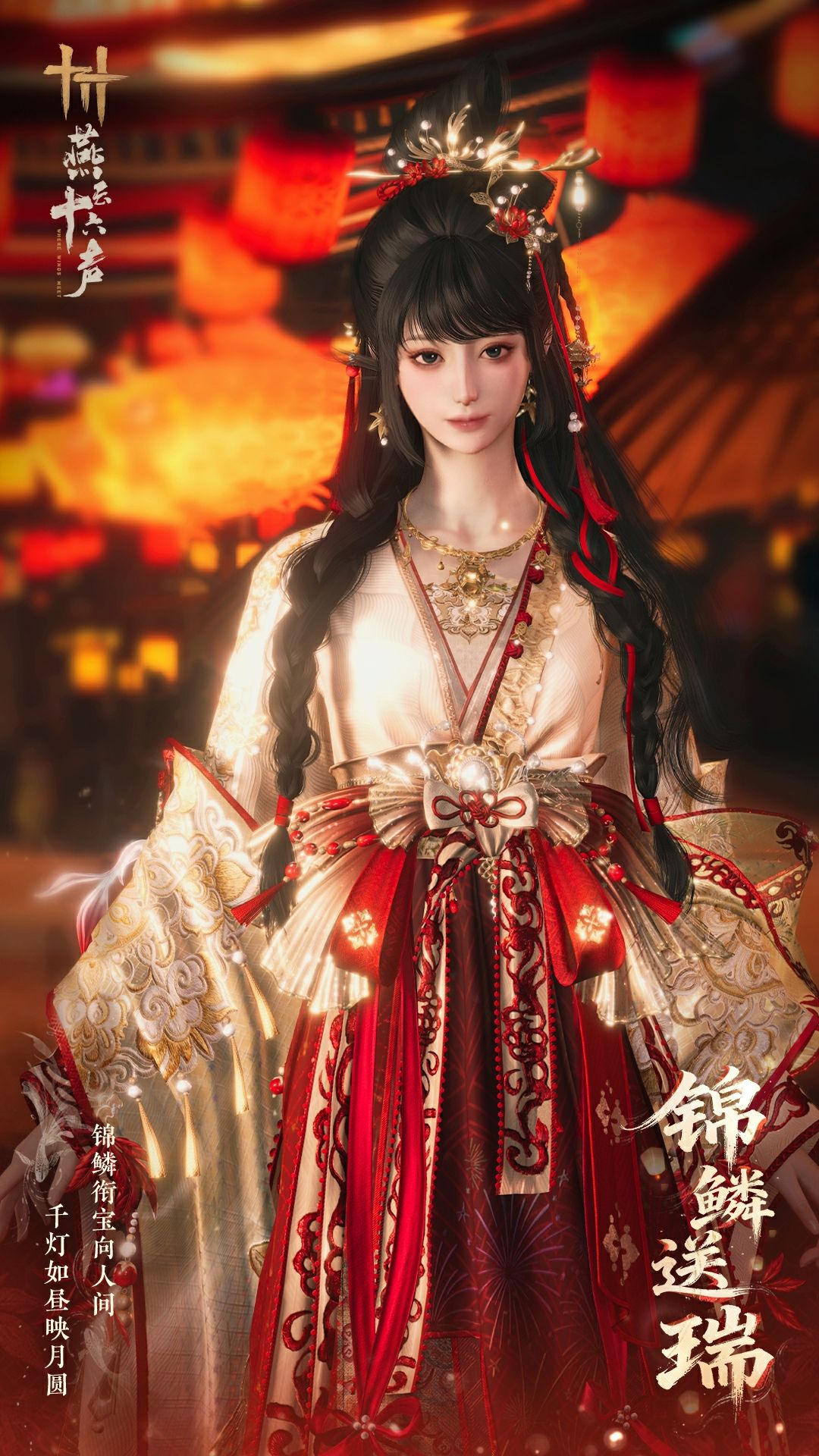 《燕云十六声》元宵纪念套装上线时间_wishdown.com 《燕云十六声》元宵纪念套装上线时间_wishdown.com