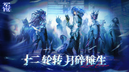 《三国杀》公司新作!新怪谈《元夜十二谈》首曝预告_wishdown.com 《三国杀》公司新作!新怪谈《元夜十二谈》首曝预告_wishdown.com