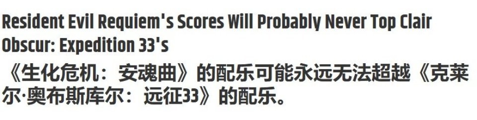 评分相同 外媒称《生化危机9》含金量不如《光与影》_wishdown.com 评分相同 外媒称《生化危机9》含金量不如《光与影》_wishdown.com