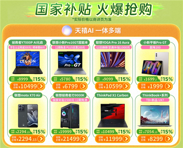 2026联想焕新季福利全开!天禧AI赋能 开工开学焕新正当时_wishdown.com 2026联想焕新季福利全开!天禧AI赋能 开工开学焕新正当时_wishdown.com