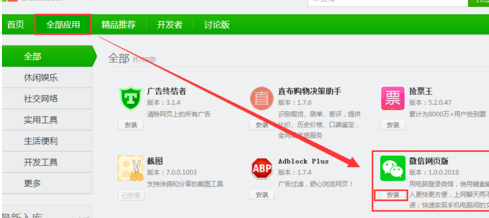 360安全浏览器如何添加微信网页版_wishdown.com 360安全浏览器如何添加微信网页版_wishdown.com